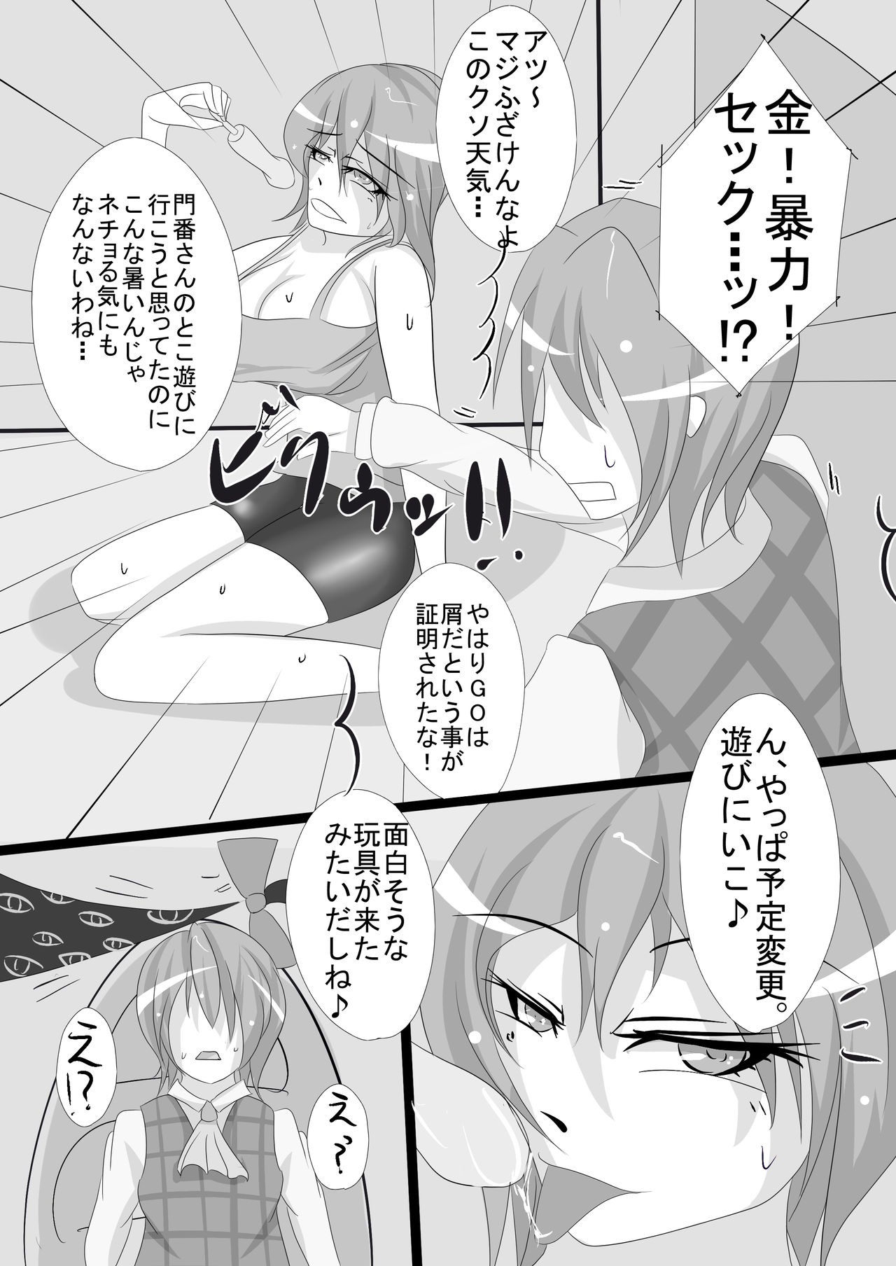 Sannin wa Meyuu Atsumari nandakke? page 3 full