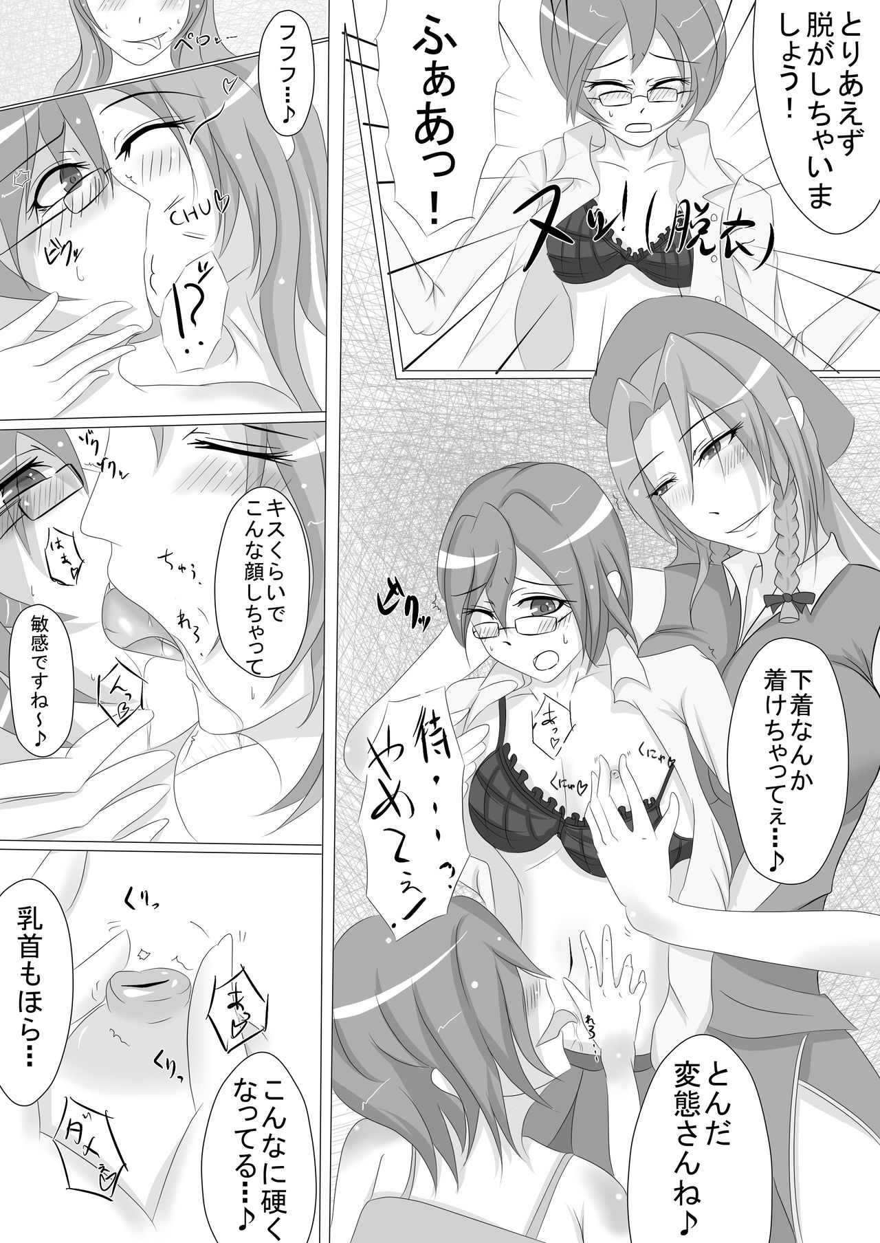 Sannin wa Meyuu Atsumari nandakke? page 6 full