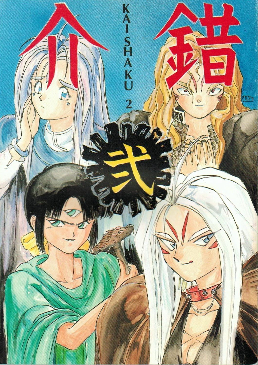 Kaishaku 2 page 1 full