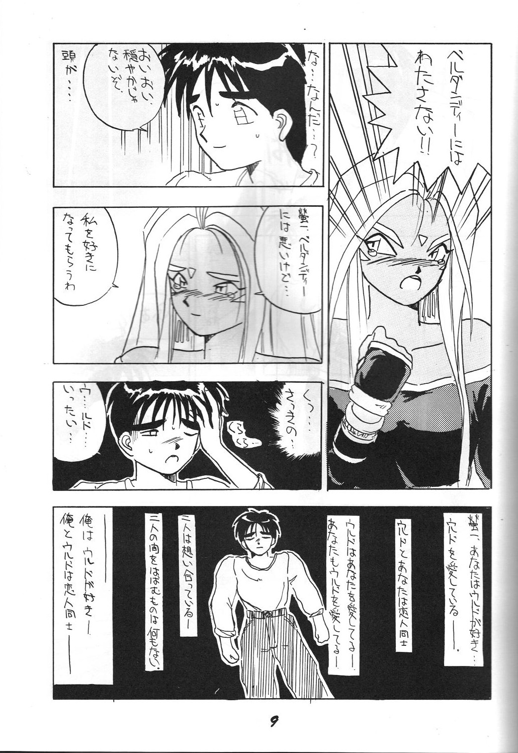 Kaishaku 2 page 8 full