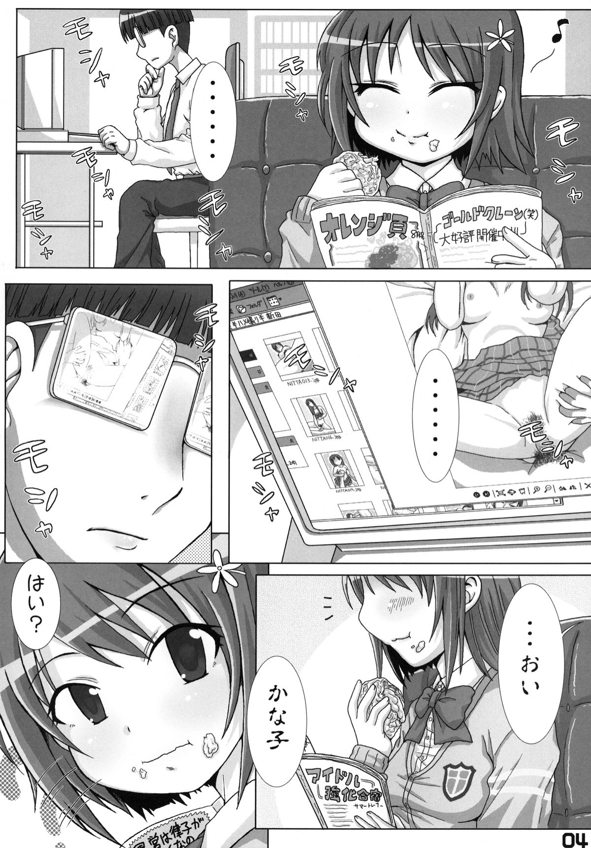 P to Kanako no Love Love Diet page 3 full