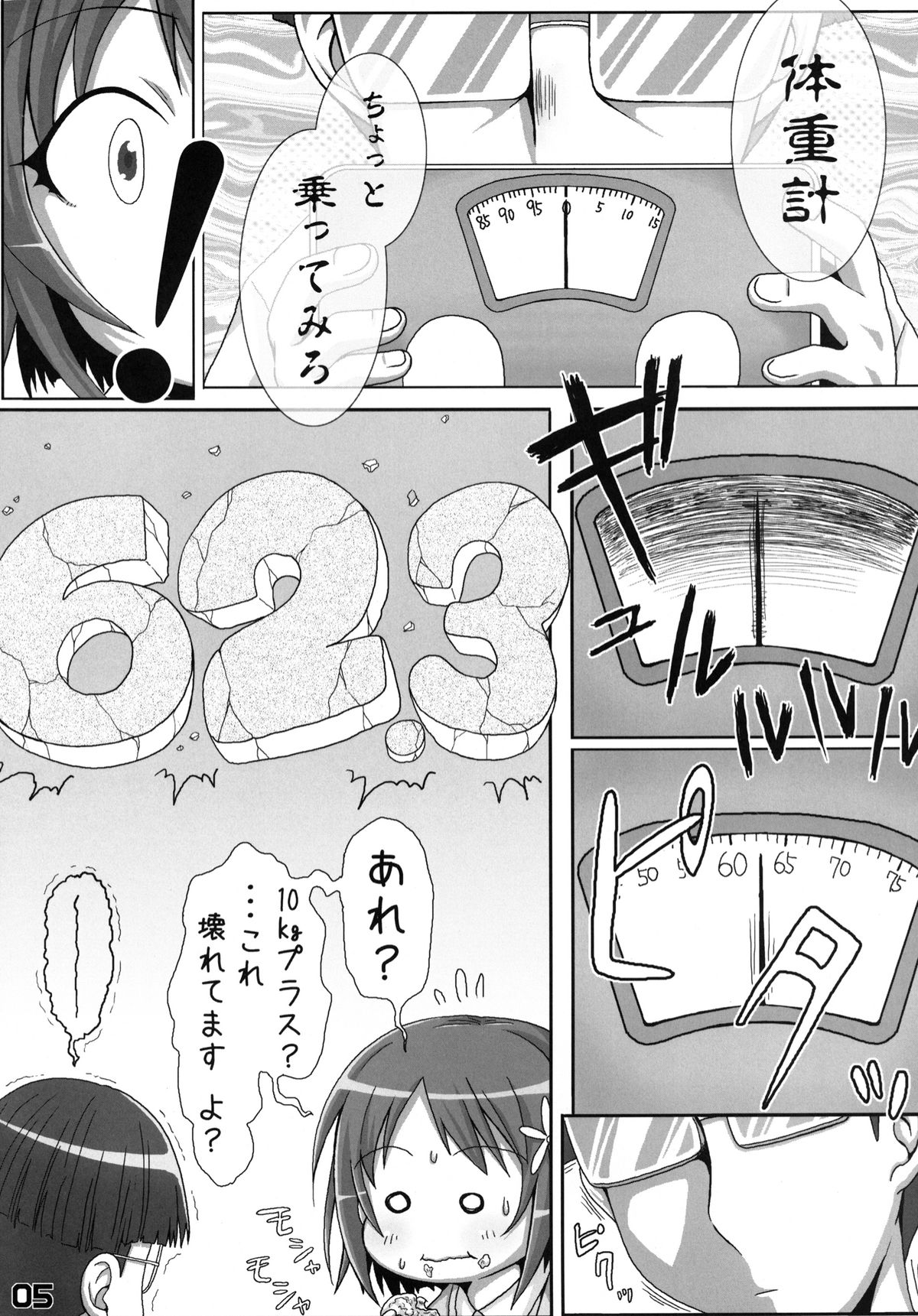 P to Kanako no Love Love Diet page 4 full