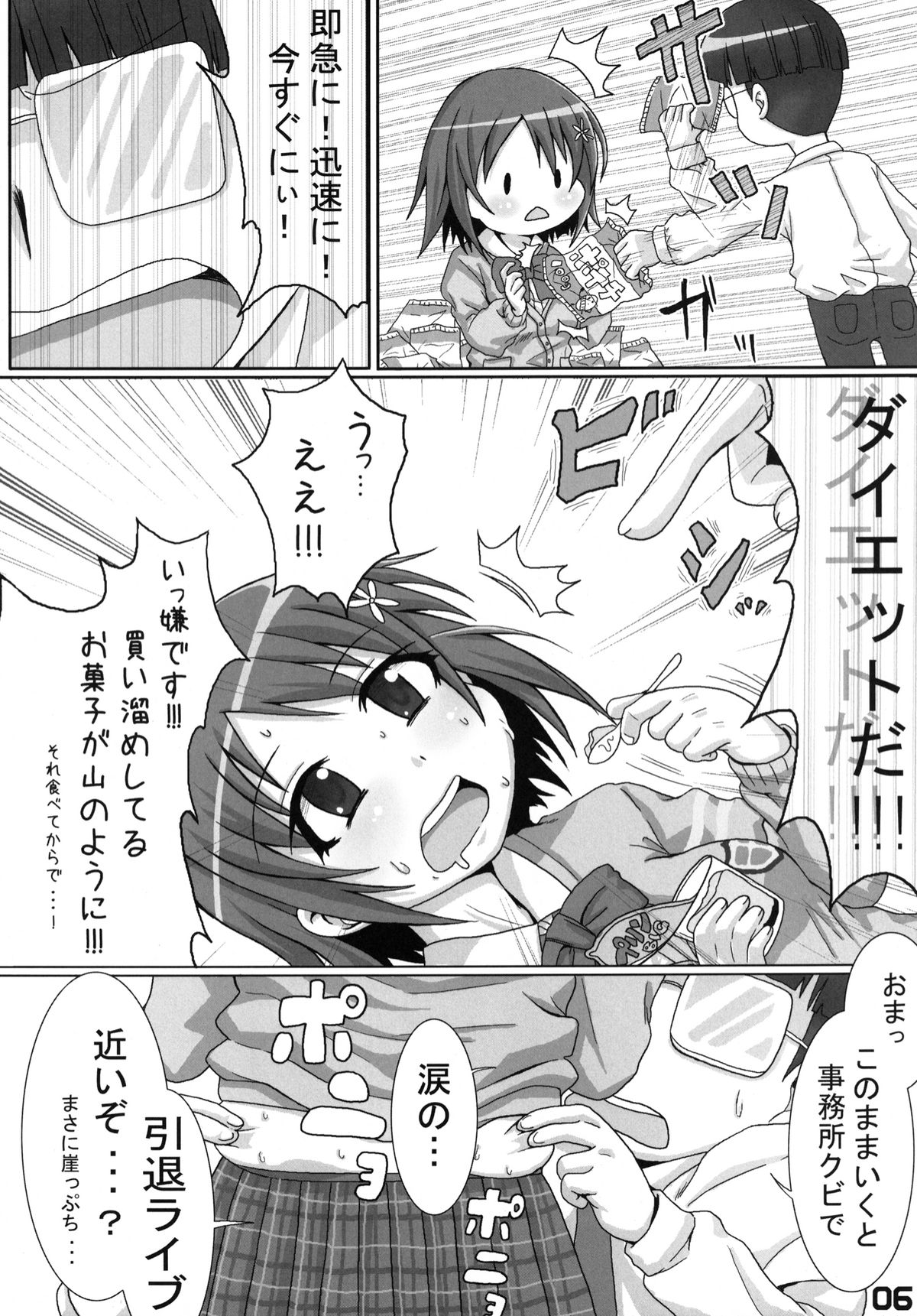 P to Kanako no Love Love Diet page 5 full