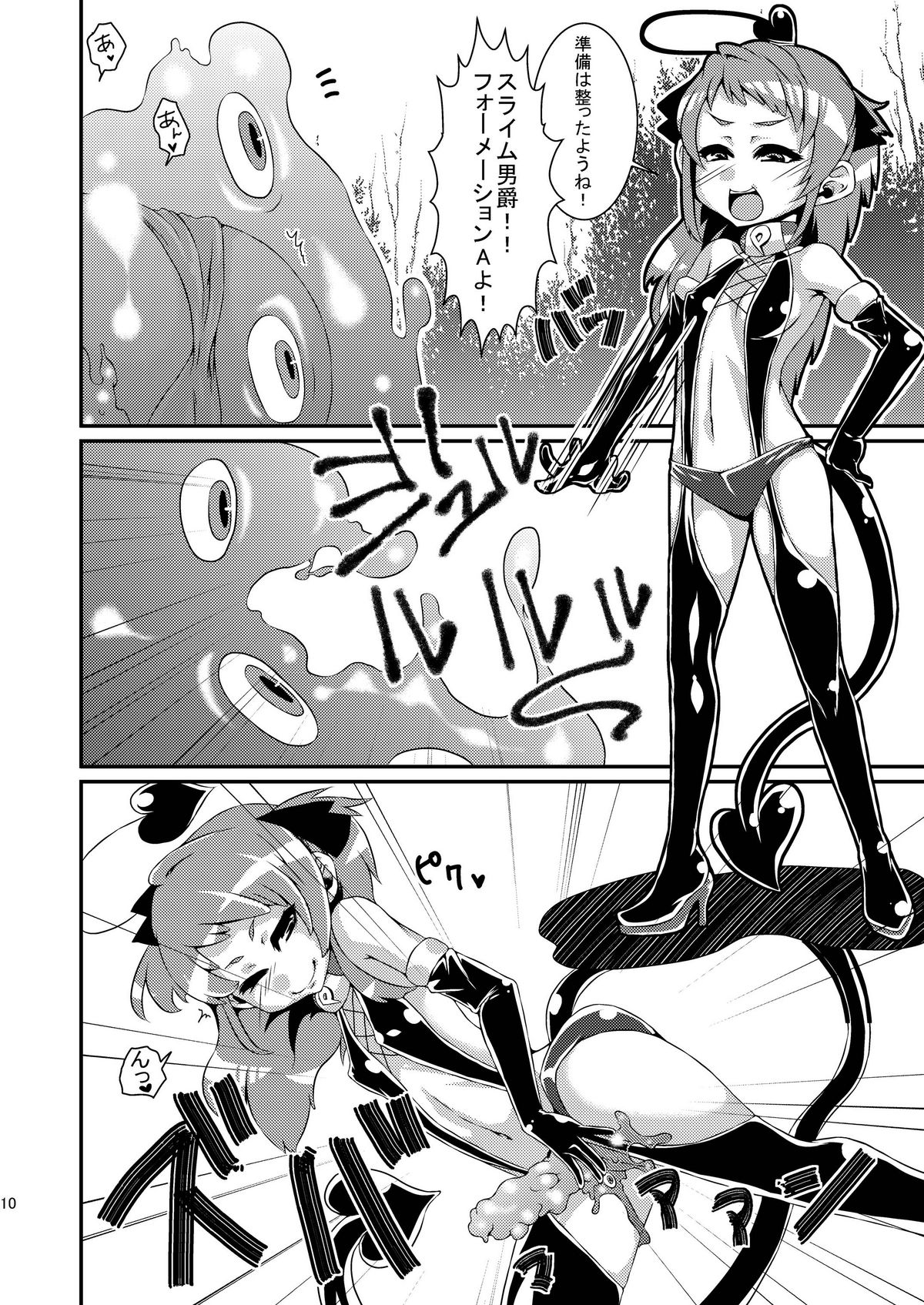 Mahou Shoujo Akebi-chan ~Pinch!? Slime Danshaku no Wana!~ page 9 full