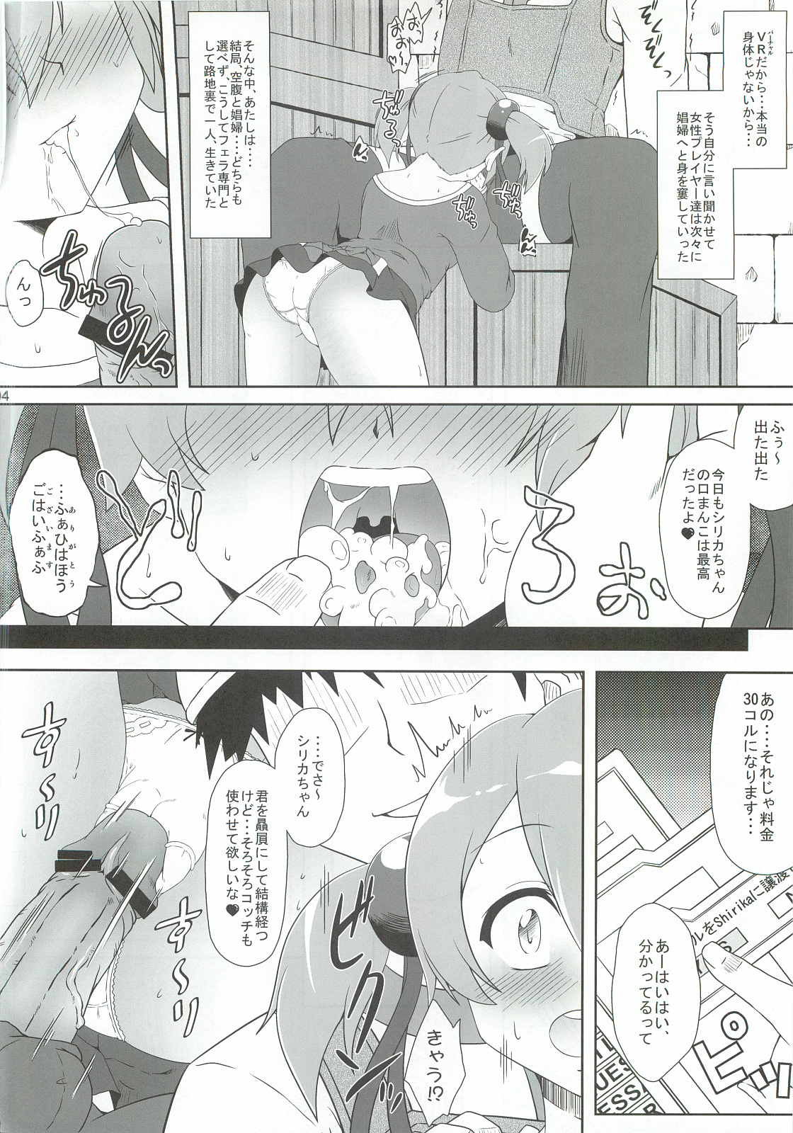 Rojiura no Idol page 3 full
