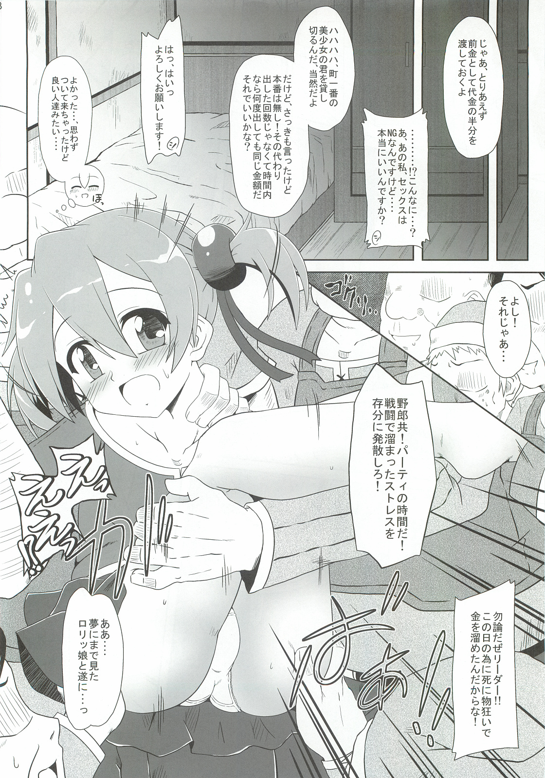 Rojiura no Idol page 7 full