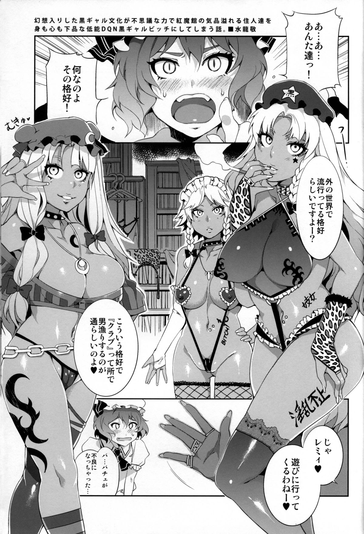 Kuro Gal Gensoukyou page 3 full