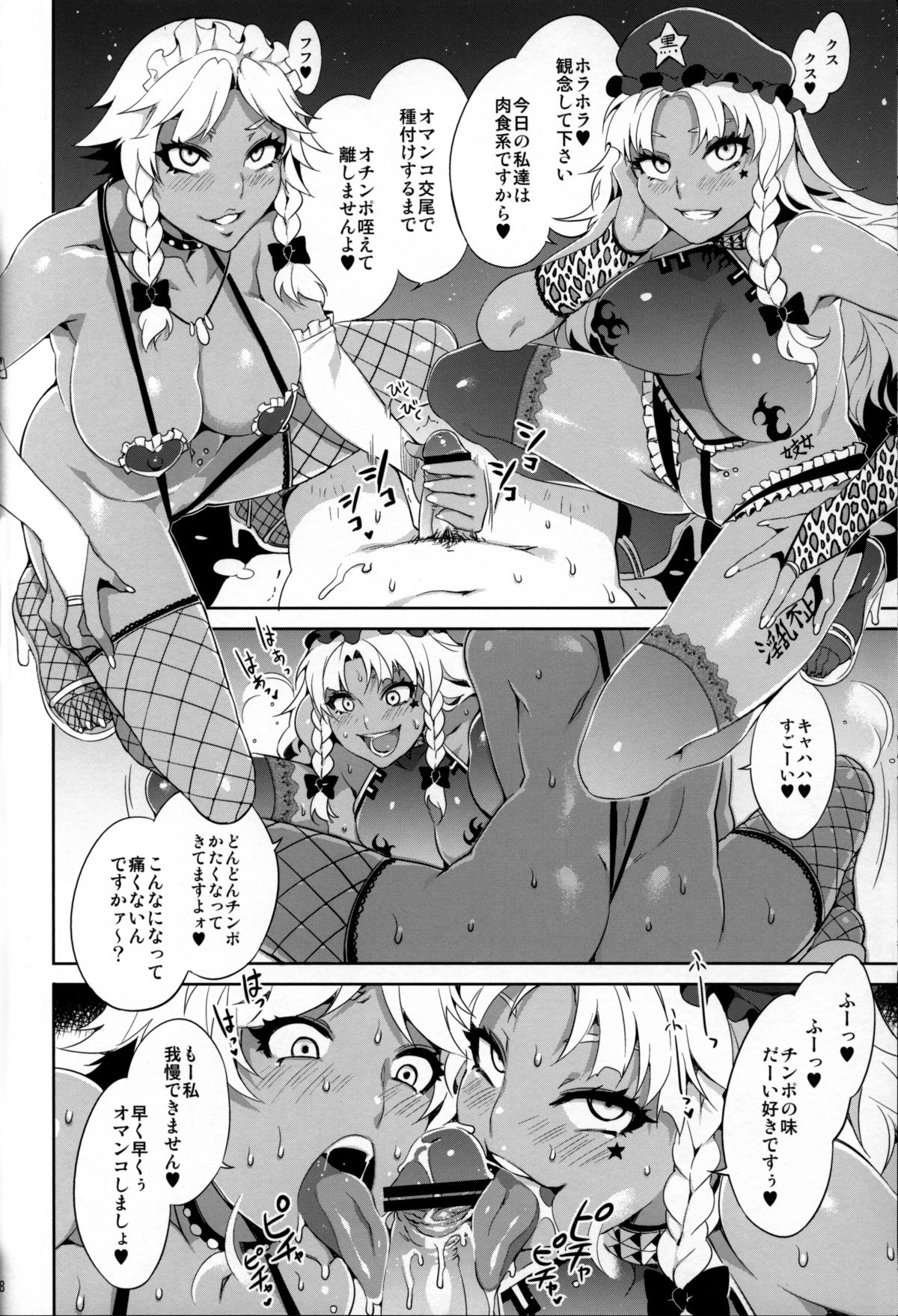 Kuro Gal Gensoukyou page 6 full