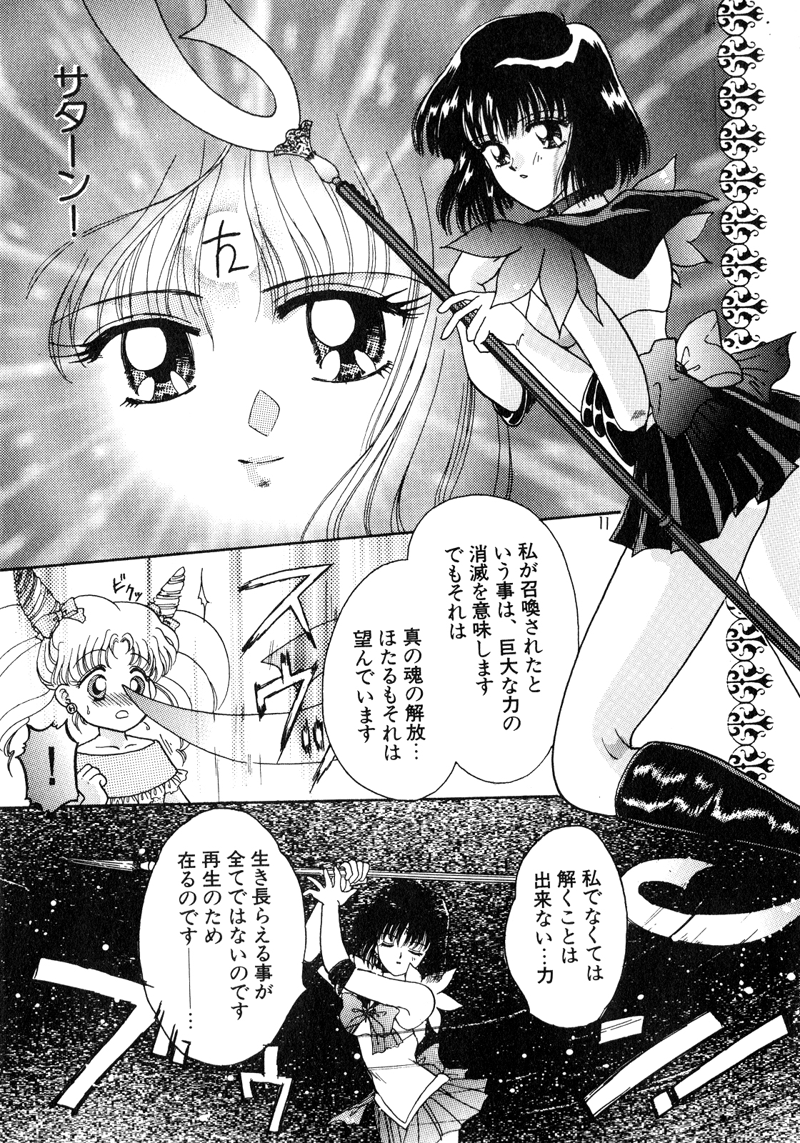 Lunatic Party 8 page 10 full