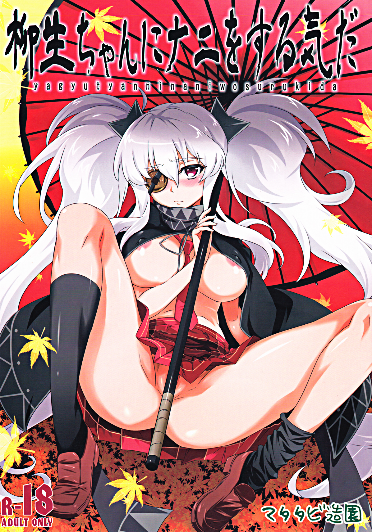 Yagyuu-chan ni Nani wo Suru Ki da page 1 full