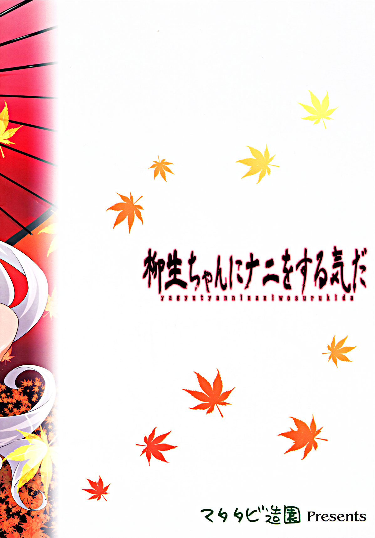 Yagyuu-chan ni Nani wo Suru Ki da page 2 full