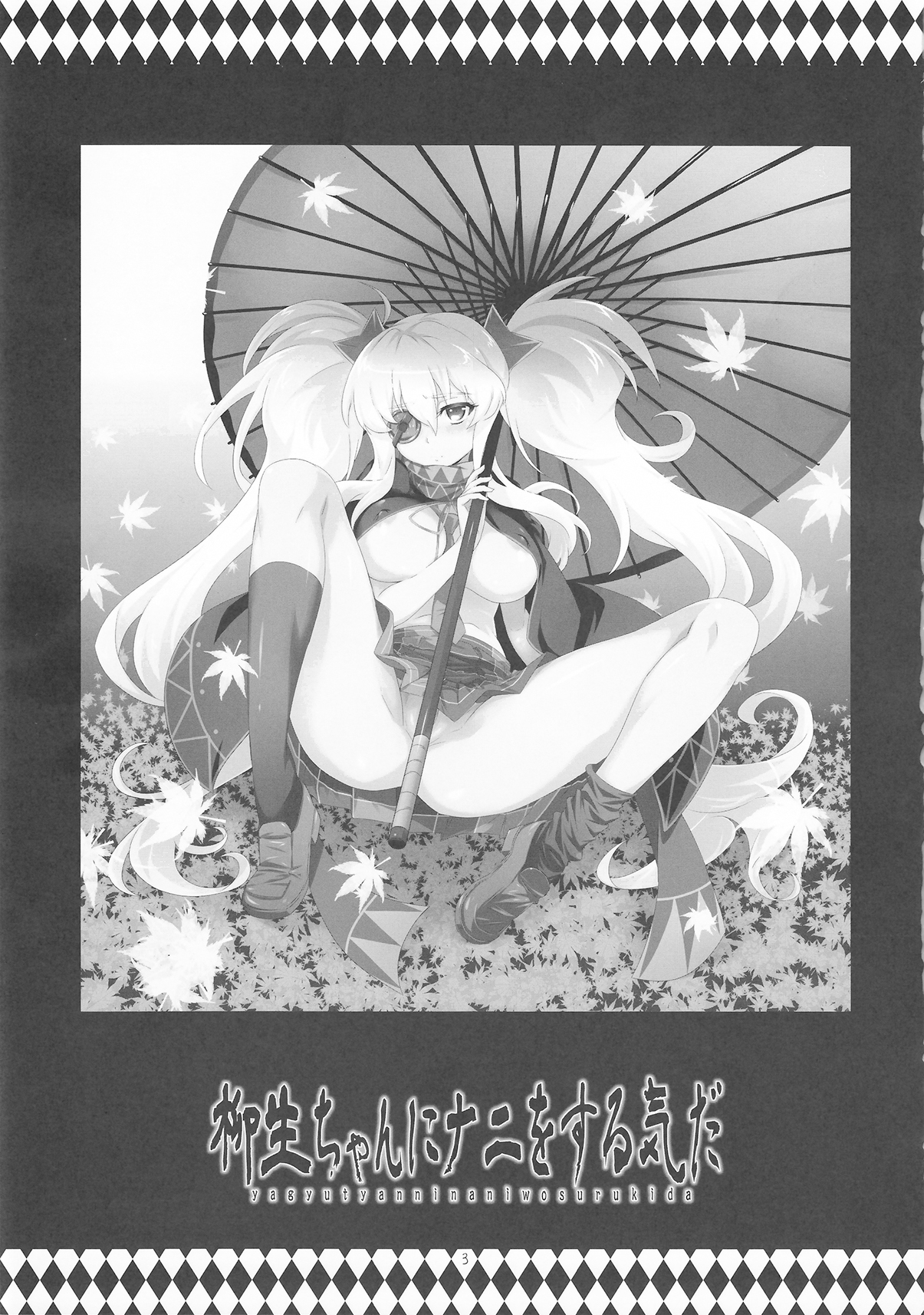 Yagyuu-chan ni Nani wo Suru Ki da page 3 full