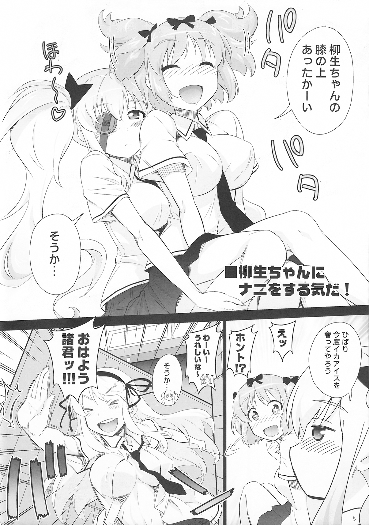 Yagyuu-chan ni Nani wo Suru Ki da page 5 full