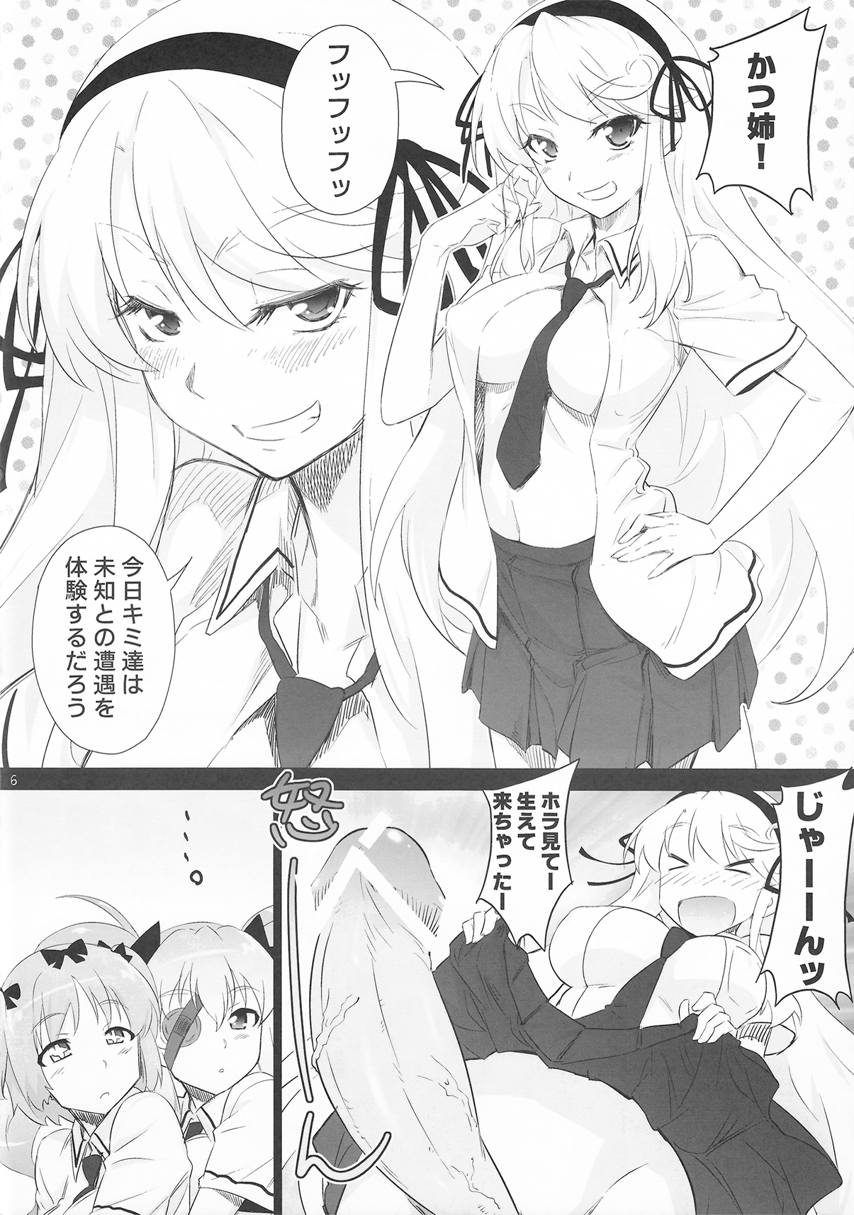 Yagyuu-chan ni Nani wo Suru Ki da page 6 full