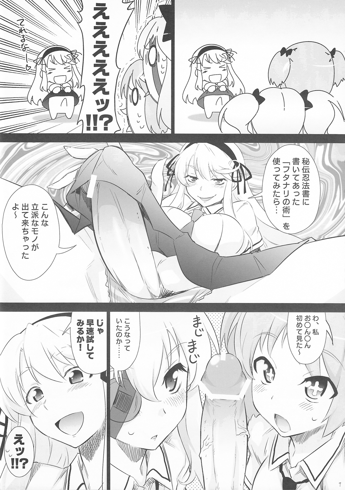 Yagyuu-chan ni Nani wo Suru Ki da page 7 full