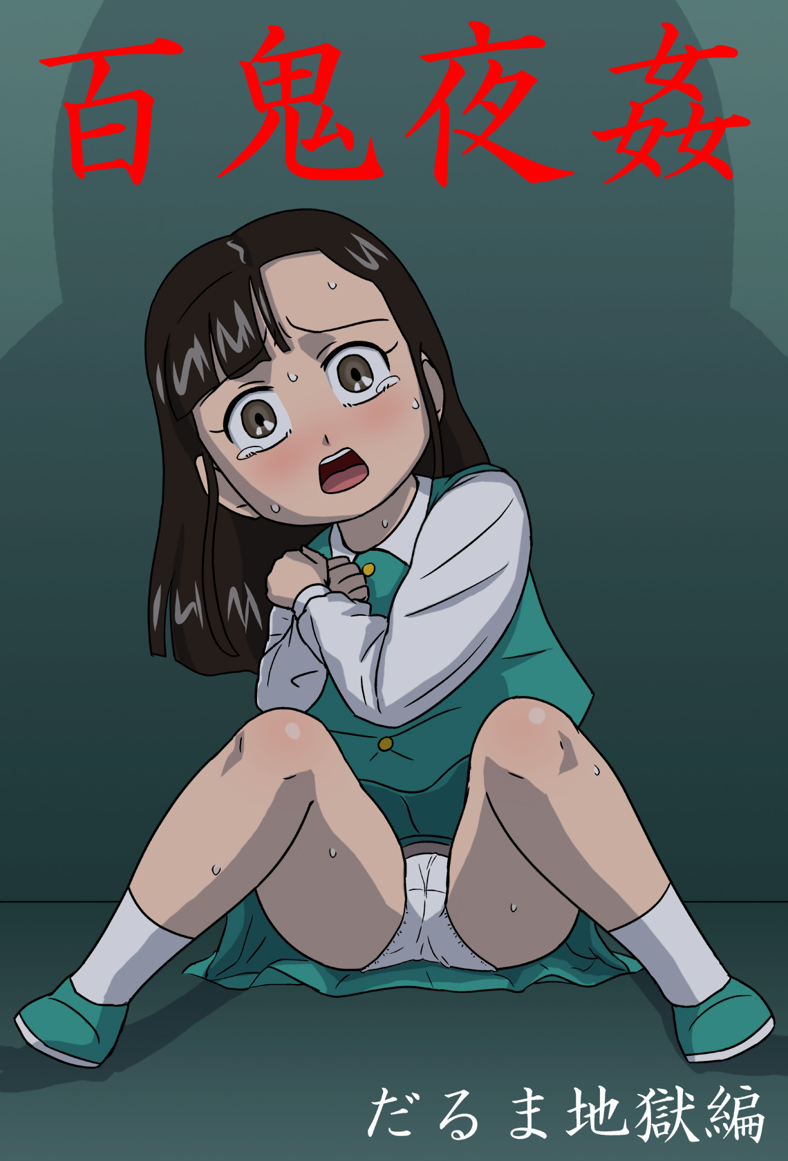 Hyakki Yakan Daruma Jigoku Hen page 1 full