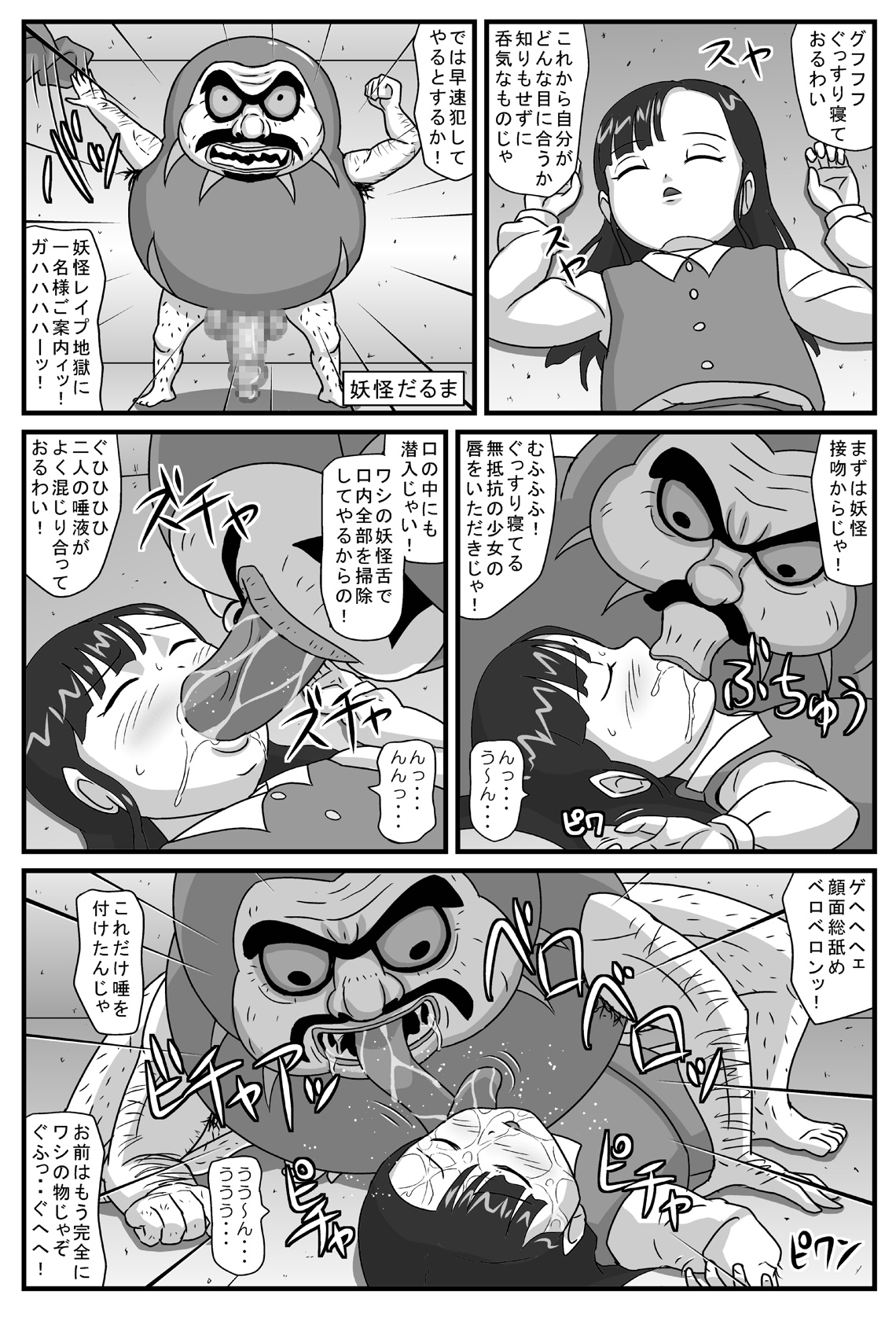 Hyakki Yakan Daruma Jigoku Hen page 4 full