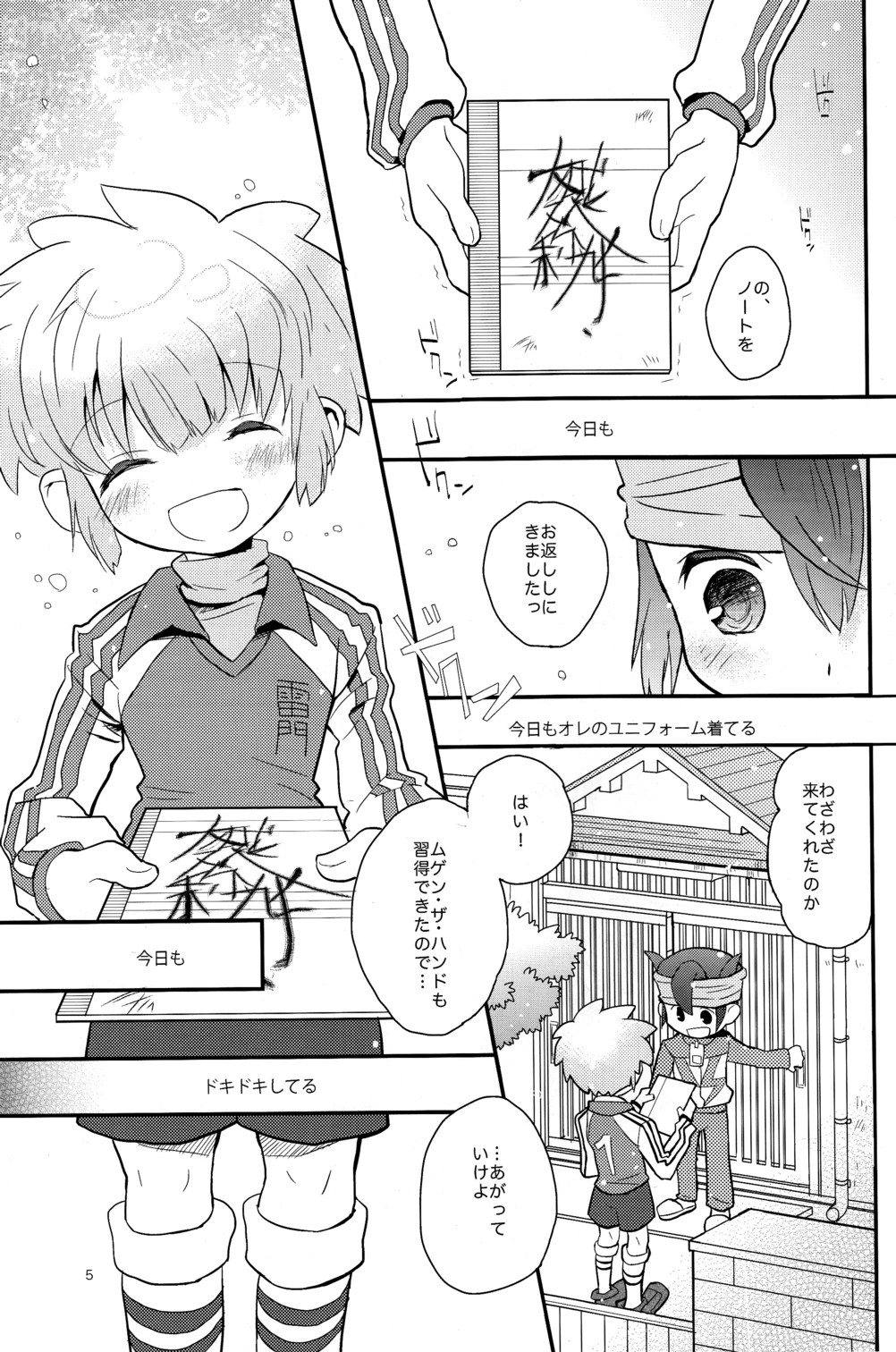 1 + 1 = Mugen Lovers!! page 5 full