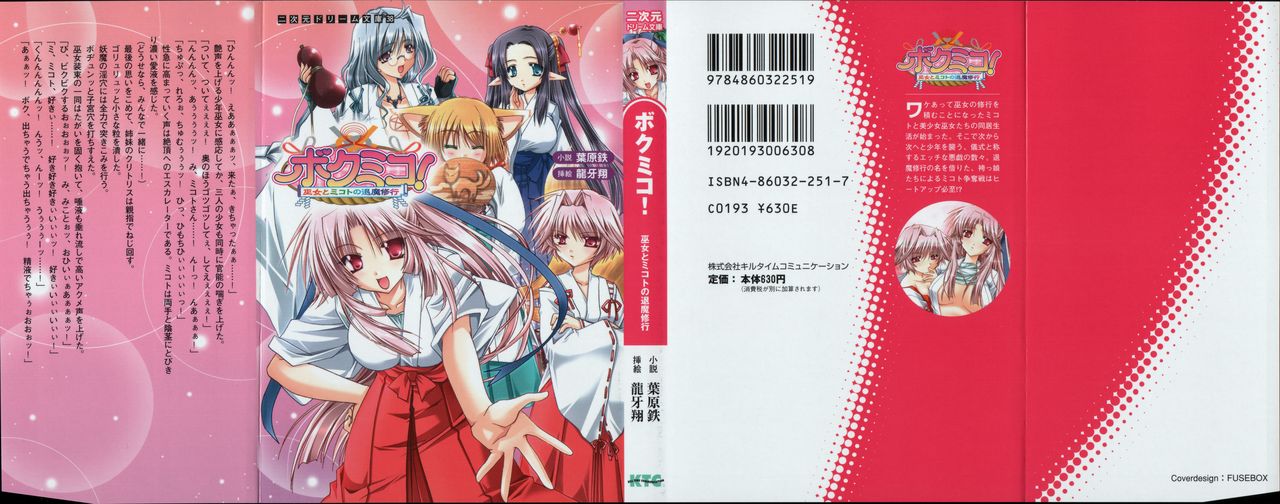 Bokumiko! Miko to Mikoto no Taima Shugyou page 1 full