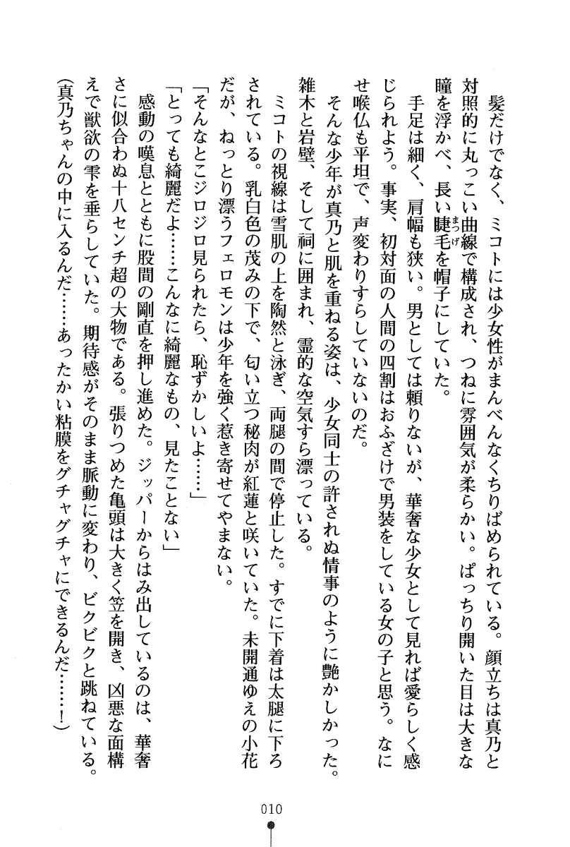 Bokumiko! Miko to Mikoto no Taima Shugyou page 10 full