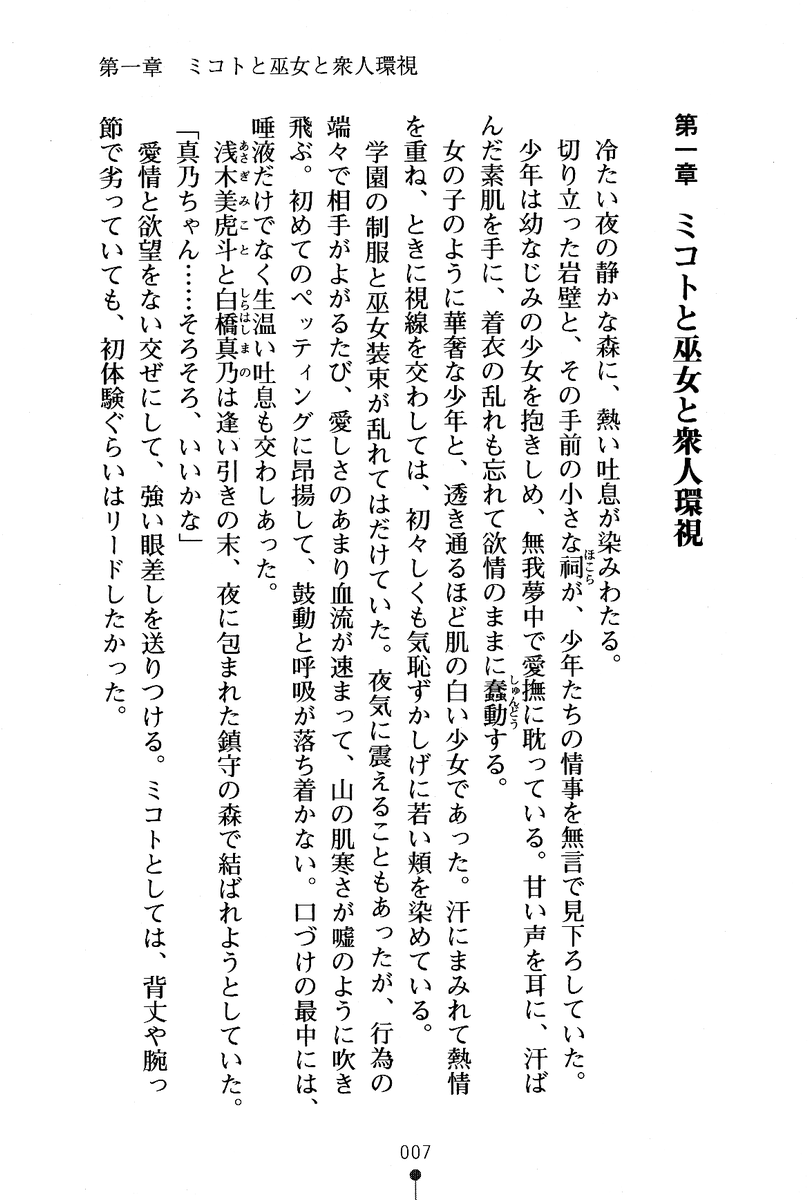 Bokumiko! Miko to Mikoto no Taima Shugyou page 7 full