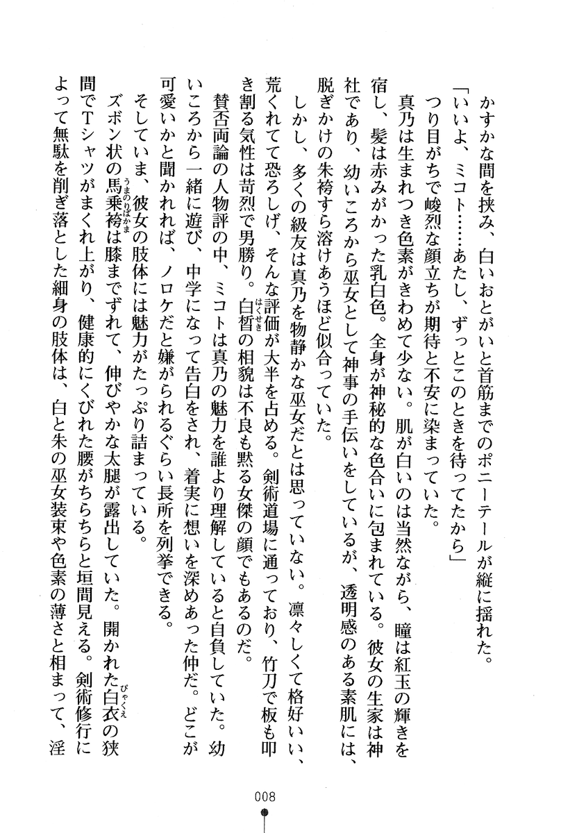 Bokumiko! Miko to Mikoto no Taima Shugyou page 8 full