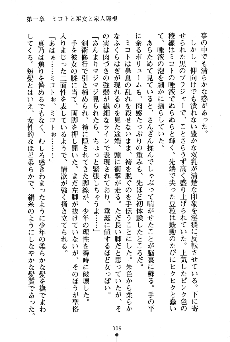 Bokumiko! Miko to Mikoto no Taima Shugyou page 9 full