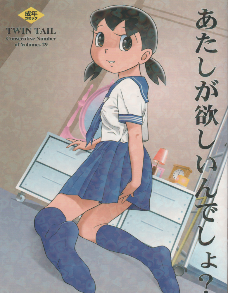 Atashi ga Hoshiindesho? page 1 full