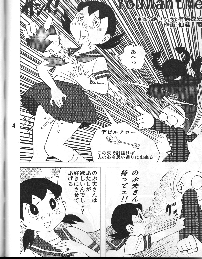 Atashi ga Hoshiindesho? page 3 full