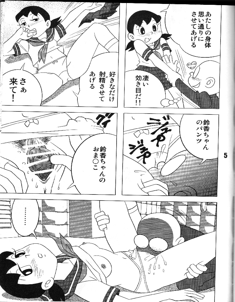 Atashi ga Hoshiindesho? page 4 full