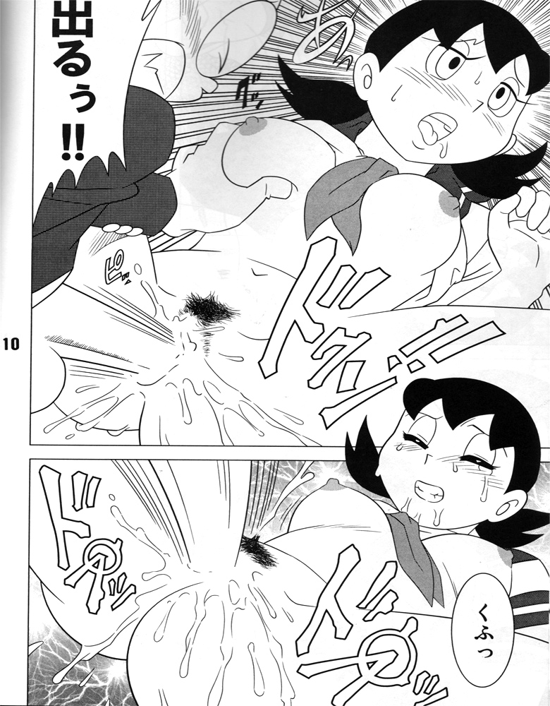 Atashi ga Hoshiindesho? page 9 full