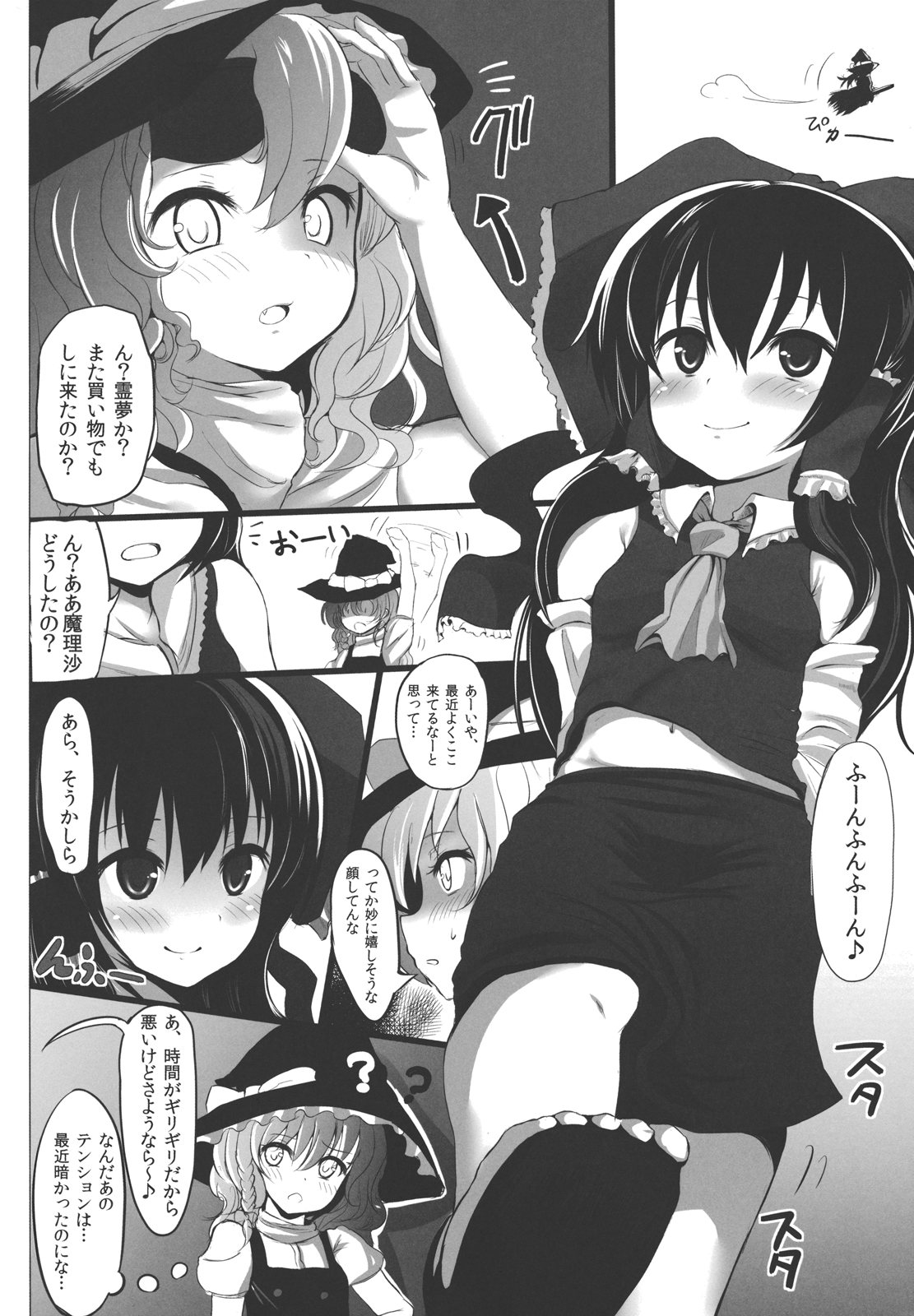 Ano Reimu-san ni Chokusetsu Hounou Suruto...!? page 4 full