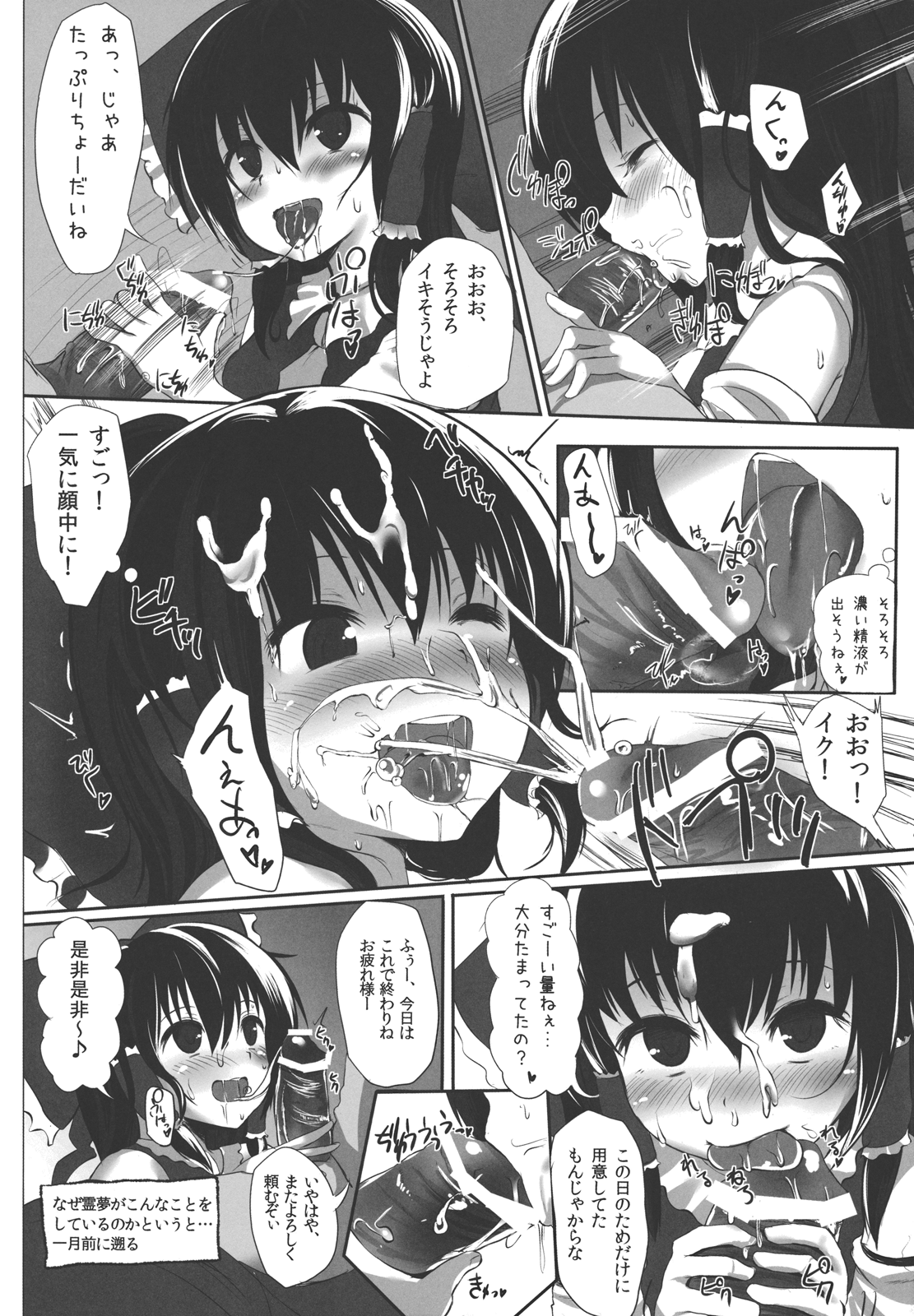 Ano Reimu-san ni Chokusetsu Hounou Suruto...!? page 8 full