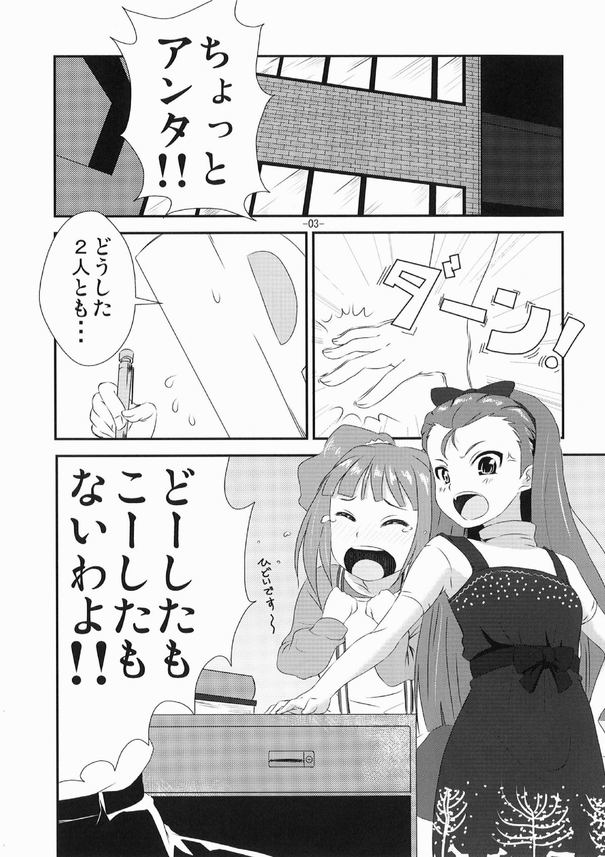 Yayoi to Iori no xxx na hon page 3 full