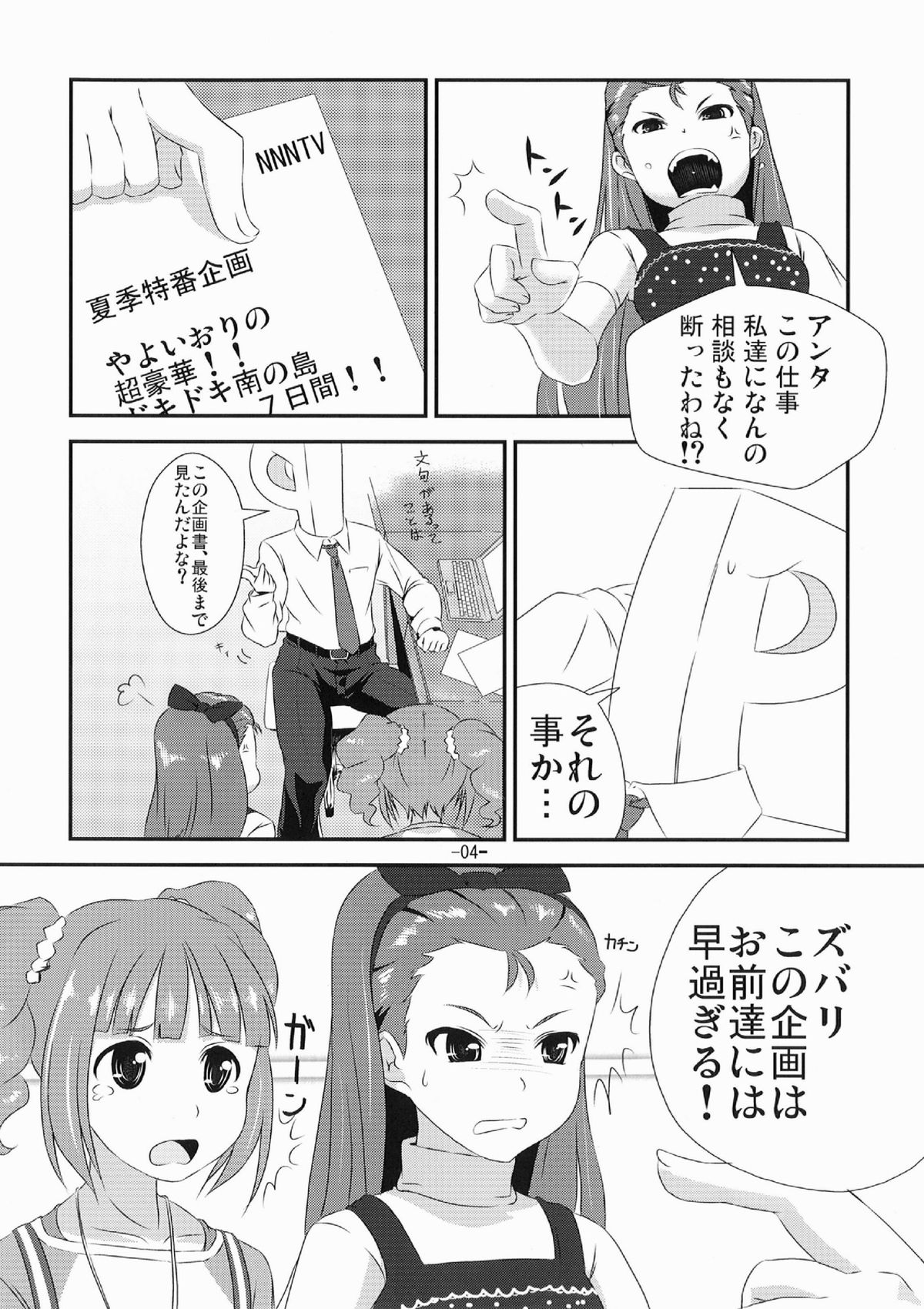 Yayoi to Iori no xxx na hon page 4 full