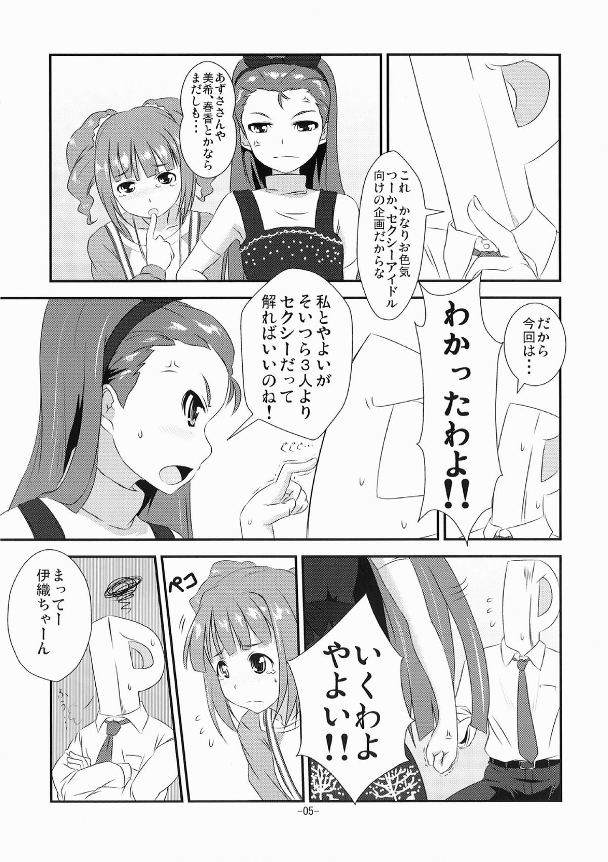 Yayoi to Iori no xxx na hon page 5 full