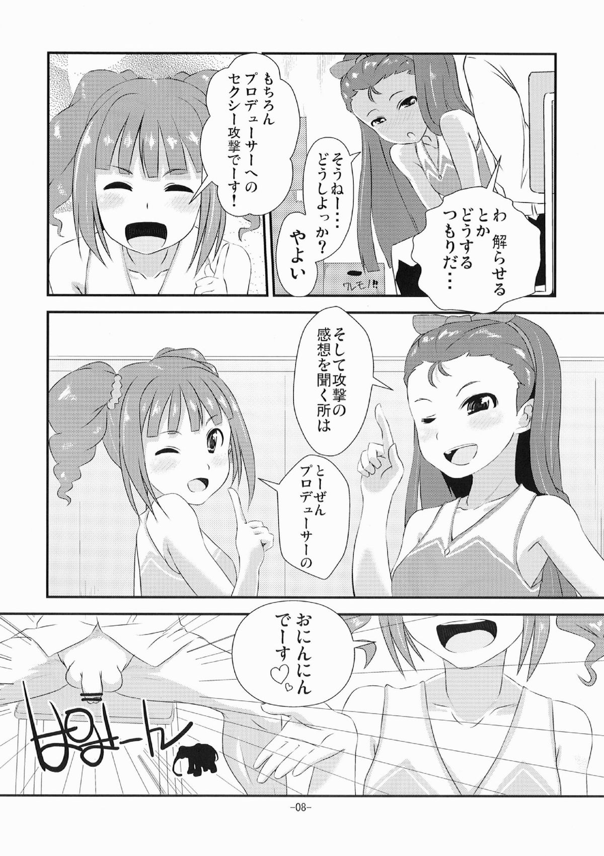 Yayoi to Iori no xxx na hon page 8 full