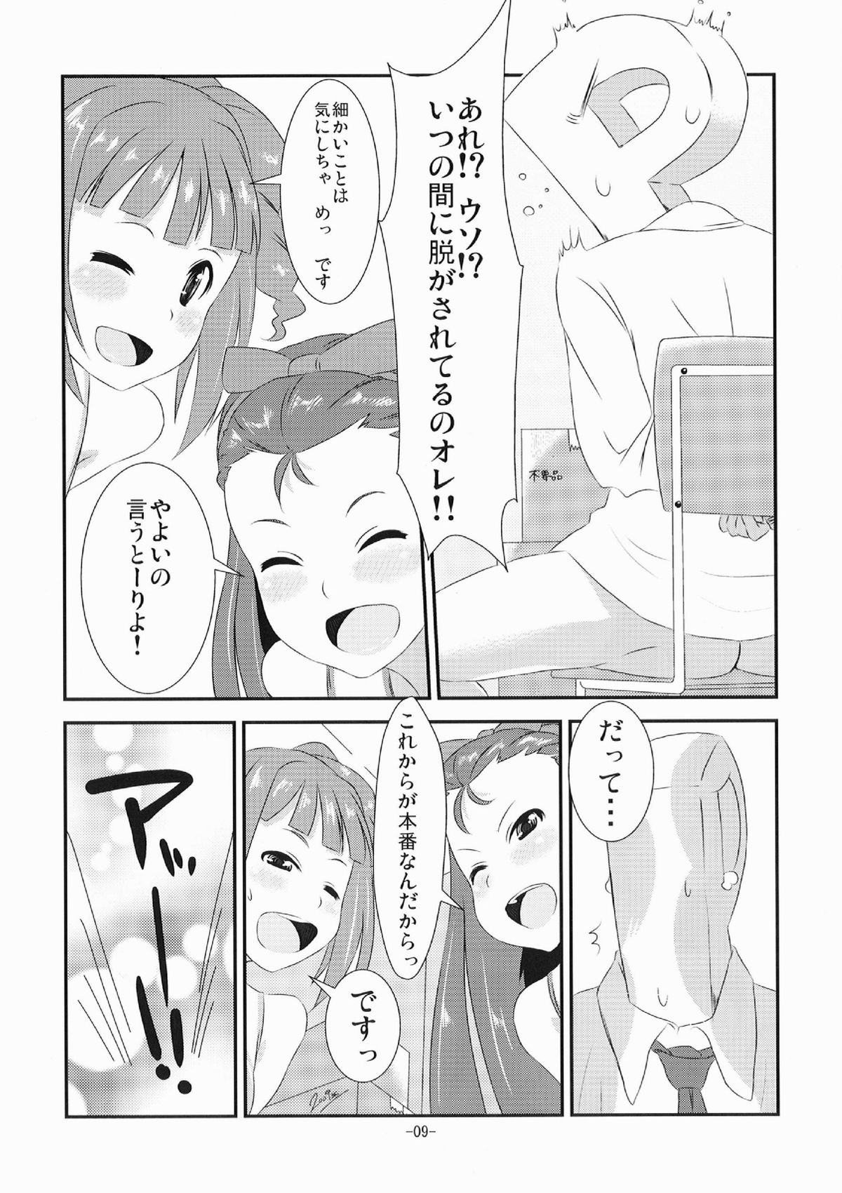 Yayoi to Iori no xxx na hon page 9 full