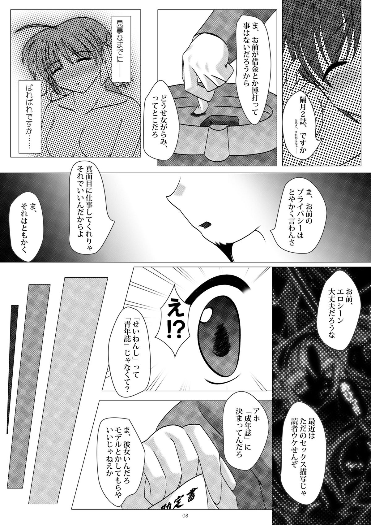 gl-gravity of love page 7 full