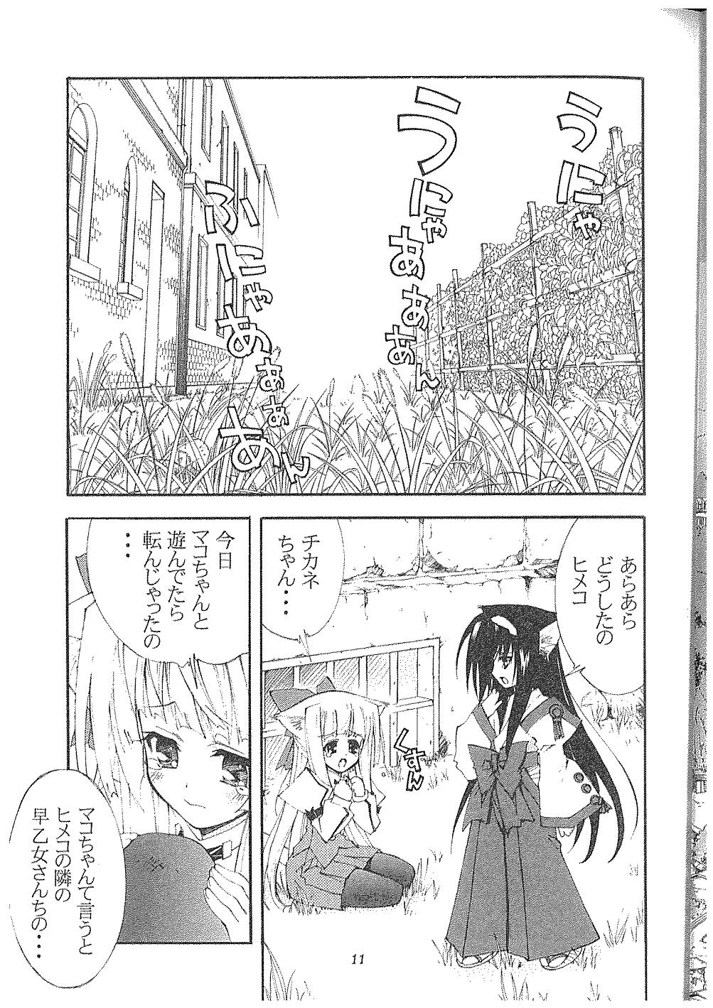 Aoi Tsuki to Taiyou to... page 7 full