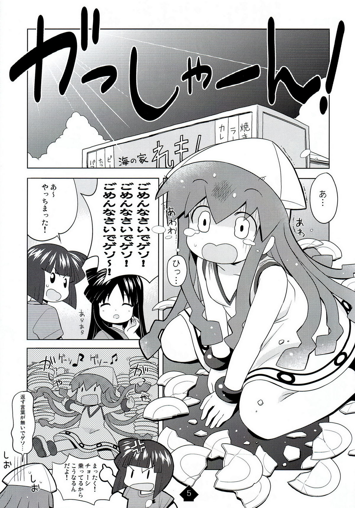 Ikamixchu!! page 5 full