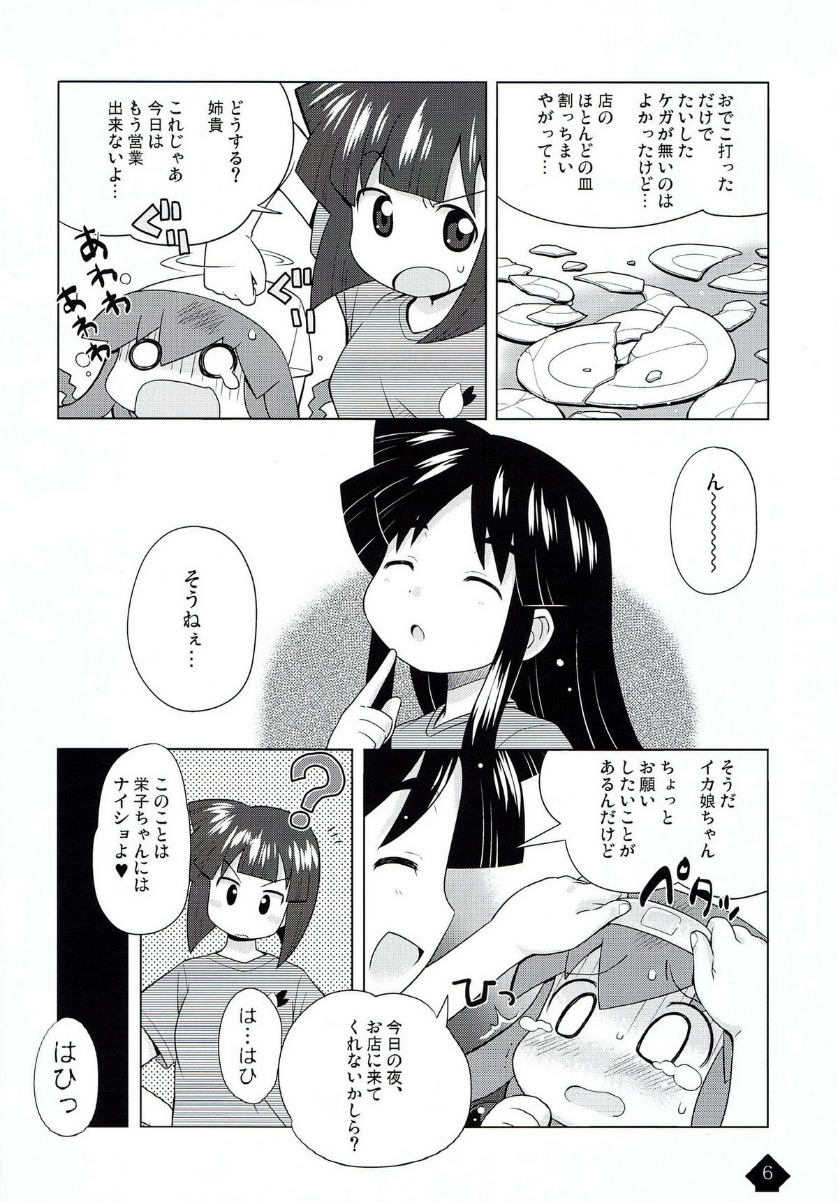 Ikamixchu!! page 6 full