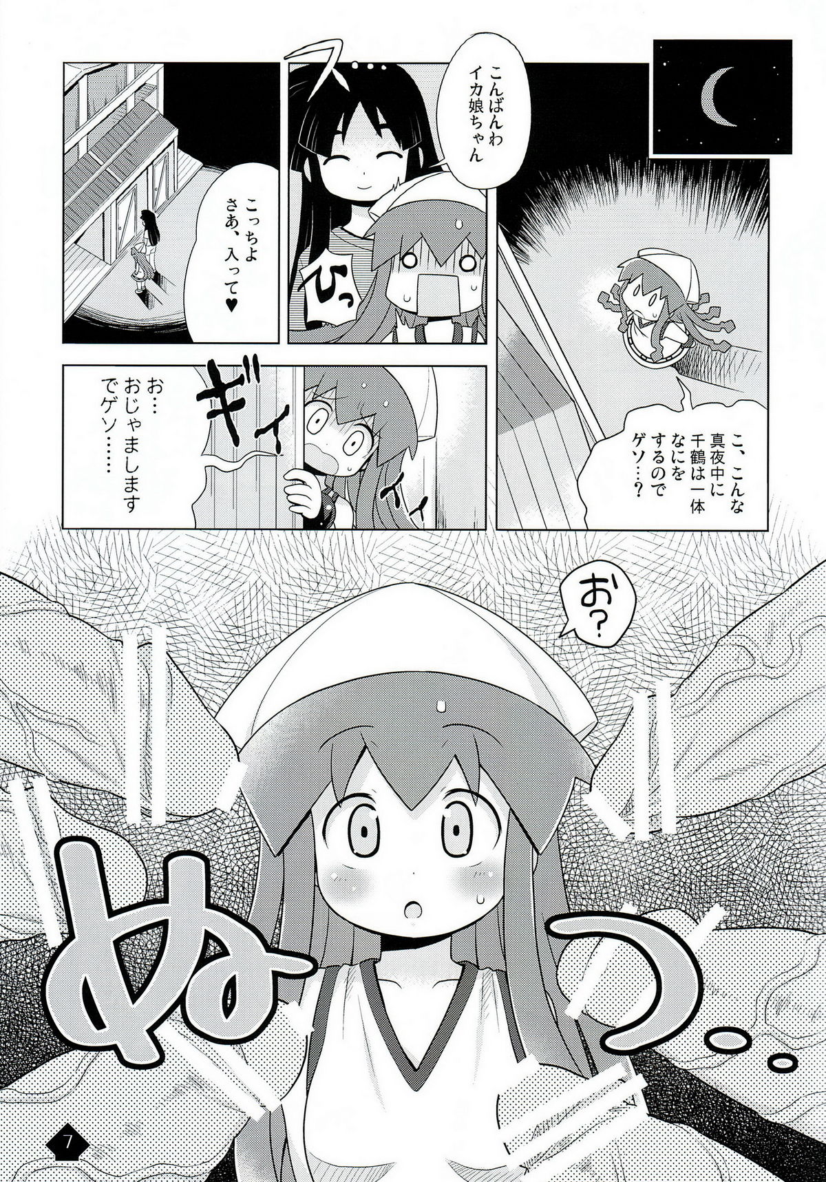 Ikamixchu!! page 7 full