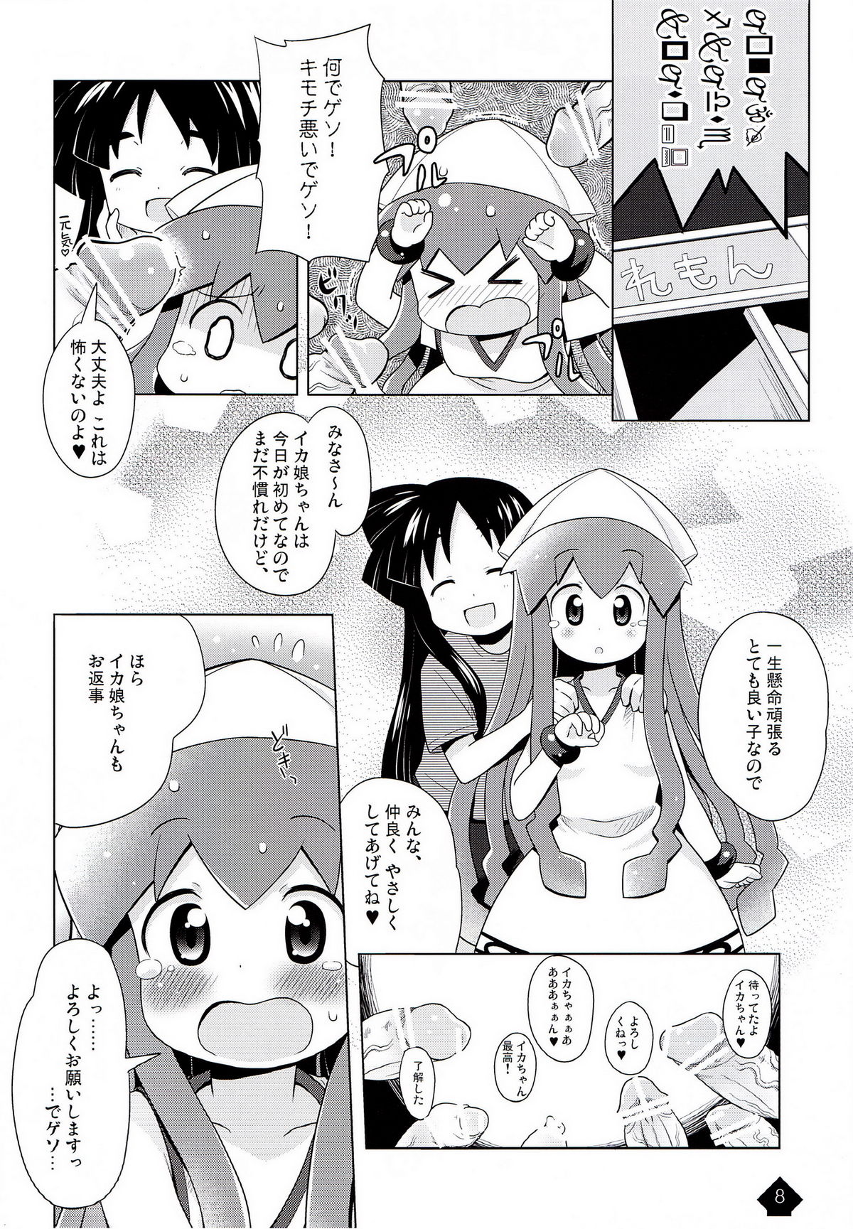 Ikamixchu!! page 8 full