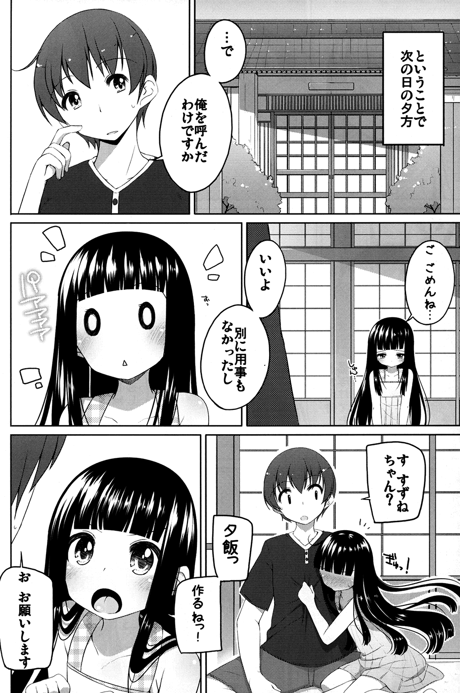 Suzune to Otomari! page 5 full