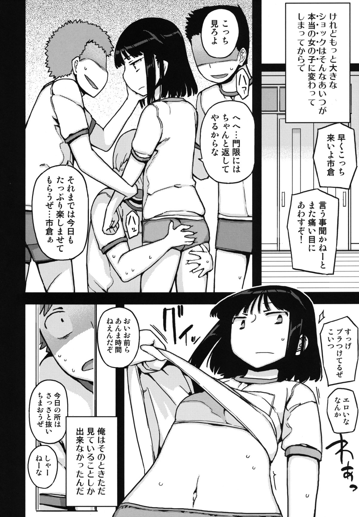 TS : Kare ga Kanojo ni Kawattara page 4 full