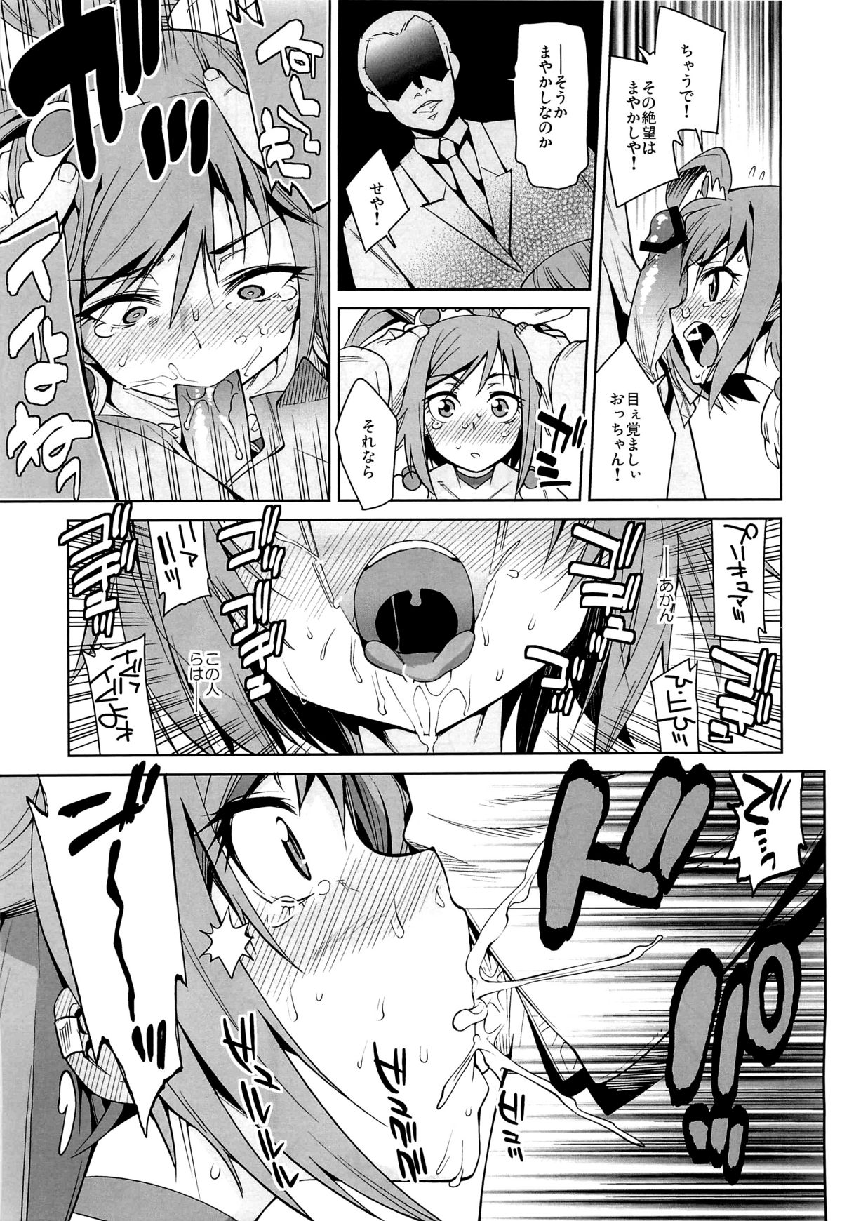 Nissyoku page 8 full