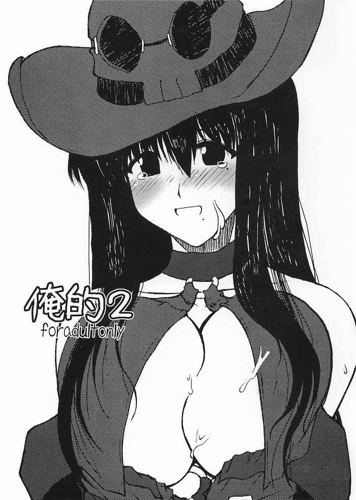 Oreteki 2 page 1 full