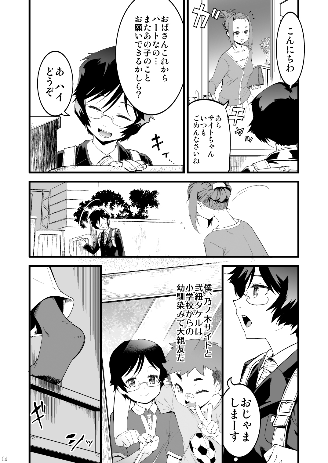 Kamen Yuutousei to Hikikomori Shounen Vol: 01 page 3 full