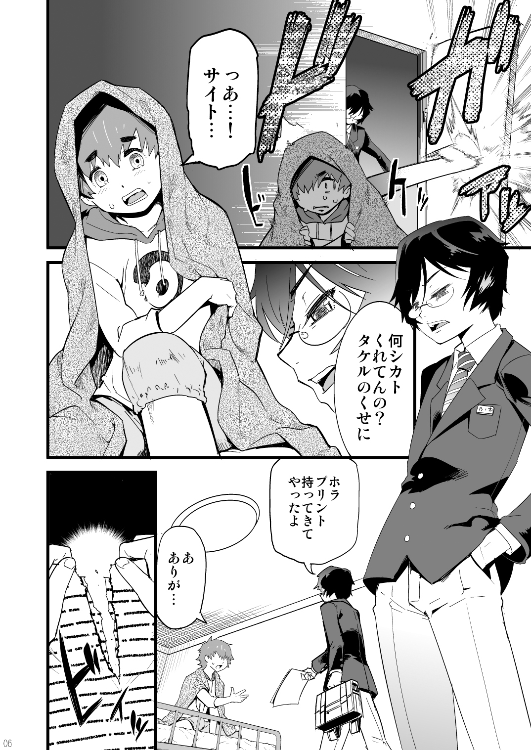 Kamen Yuutousei to Hikikomori Shounen Vol: 01 page 5 full